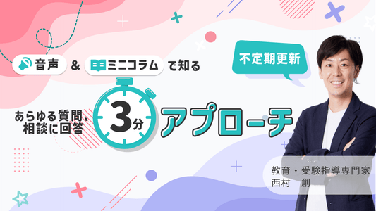【告知】新たなサービス「3分アプローチ」を試験的にスタートします!