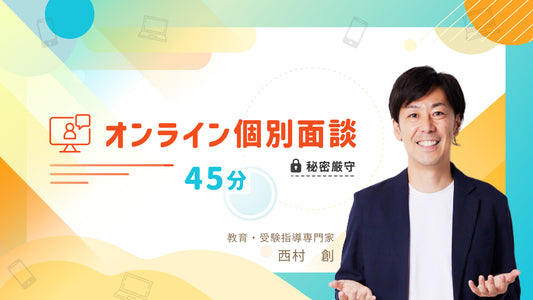 【告知】「オンライン個別面談」サービスを試験的にスタートします