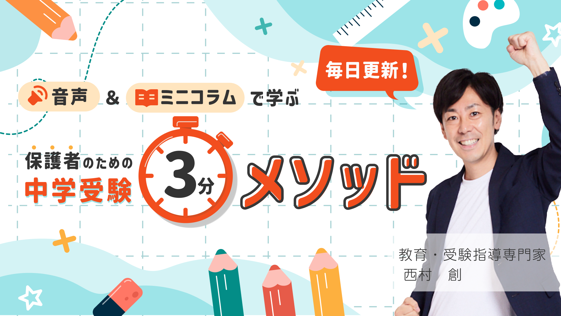 3分メソッドトップ画像