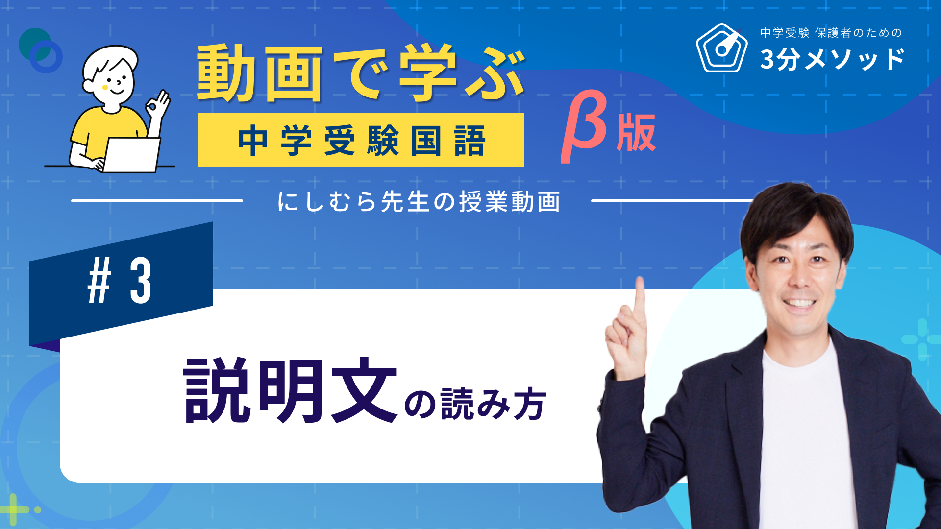 【国語】授業動画 #3 「説明文の読み方」