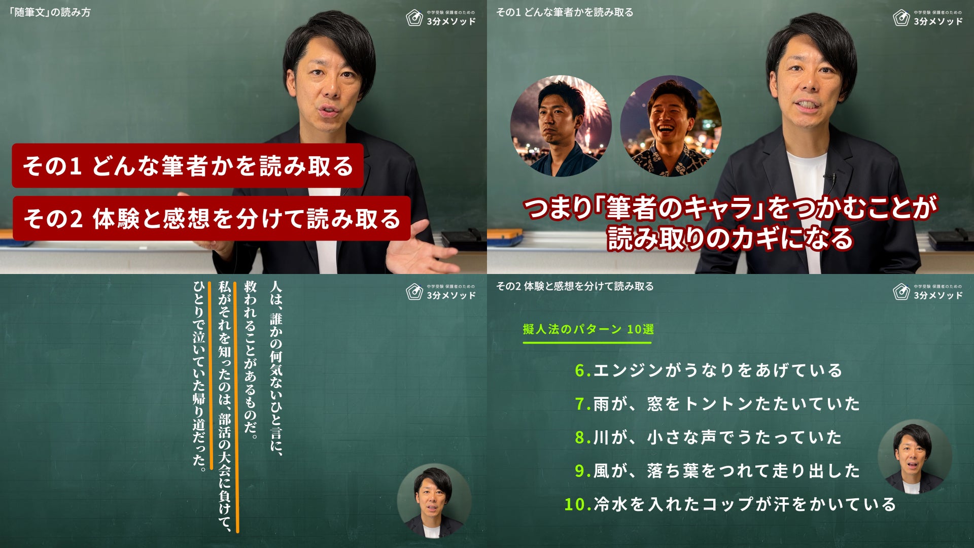 【国語】授業動画 #2 「随筆文の読み方」