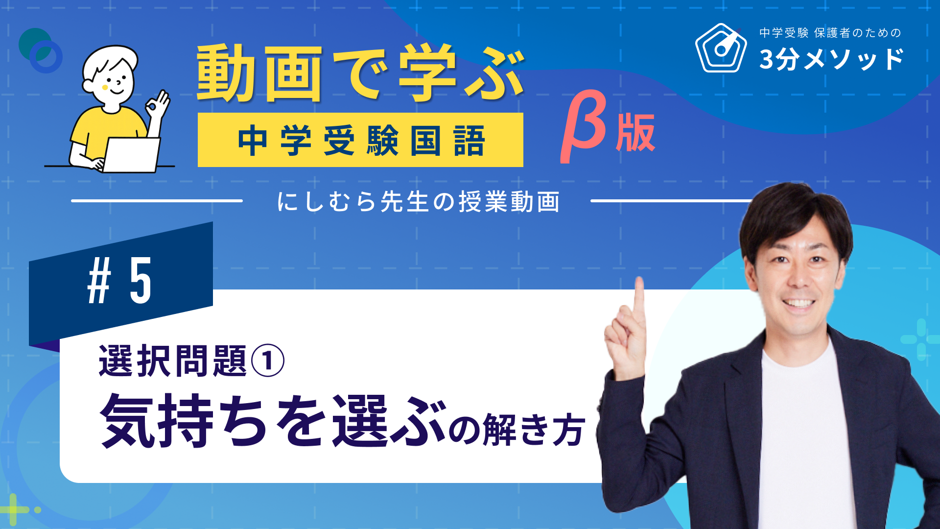【国語】授業動画 #5 選択問題①(気持ちを選ぶ)の解き方