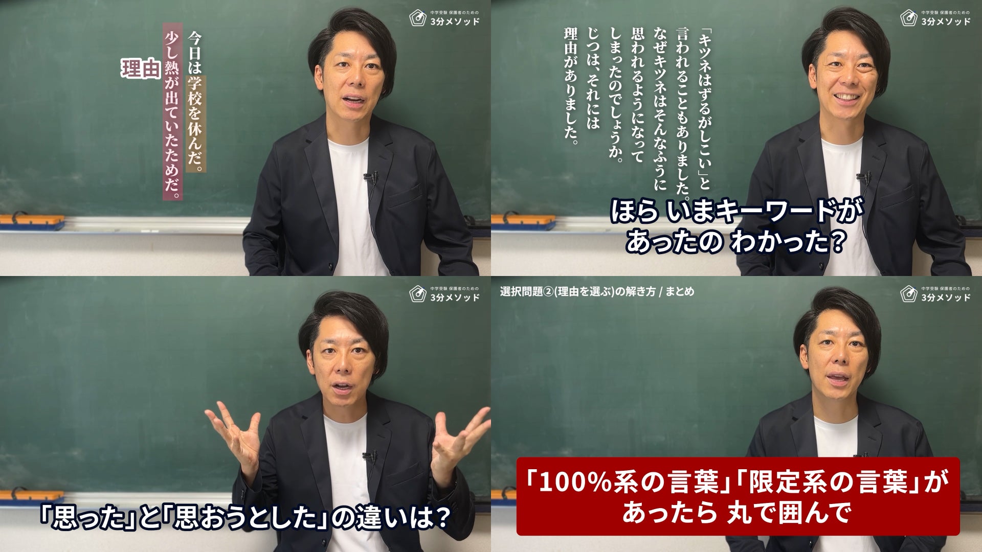 【国語】授業動画 #6 選択問題②(理由を選ぶ)の解き方