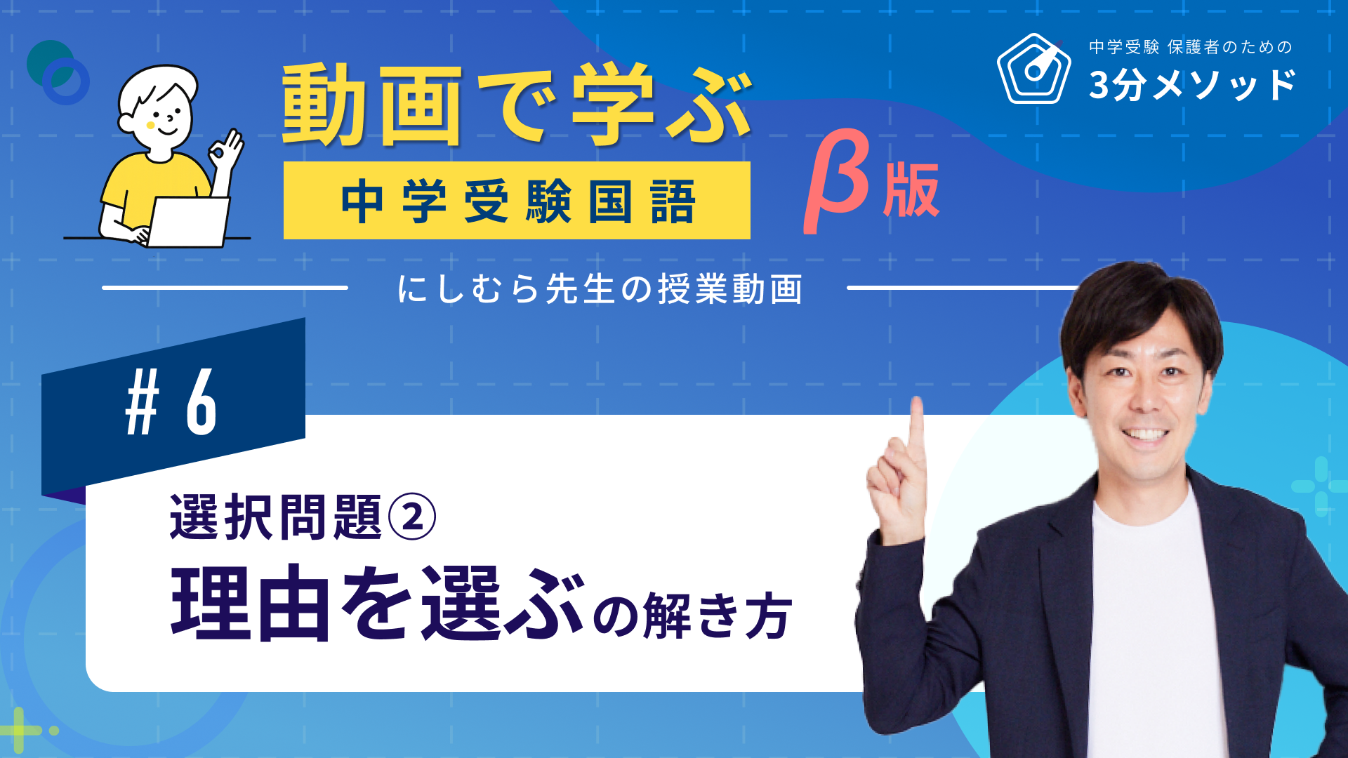 【国語】授業動画 #6 選択問題②(理由を選ぶ)の解き方