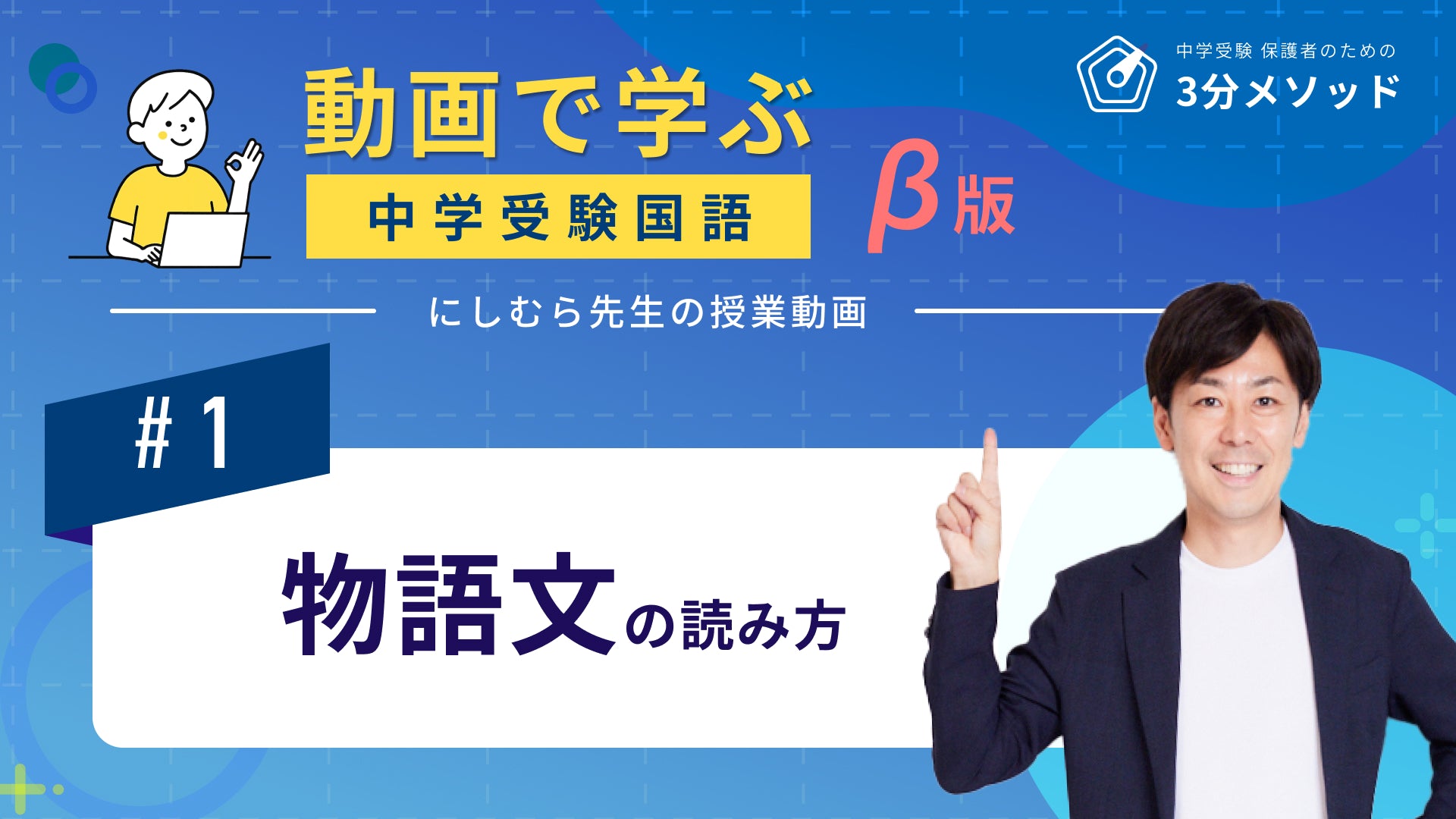 【国語】授業動画 #1 「物語文の読み方」