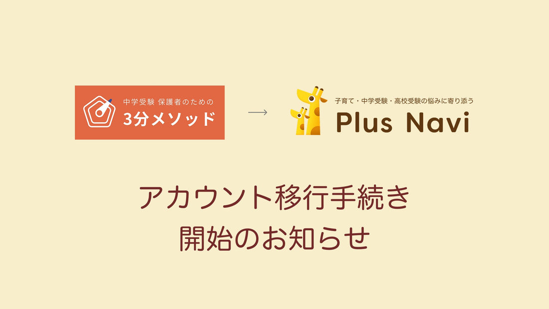 【重要】アカウント移行手続きのお願い