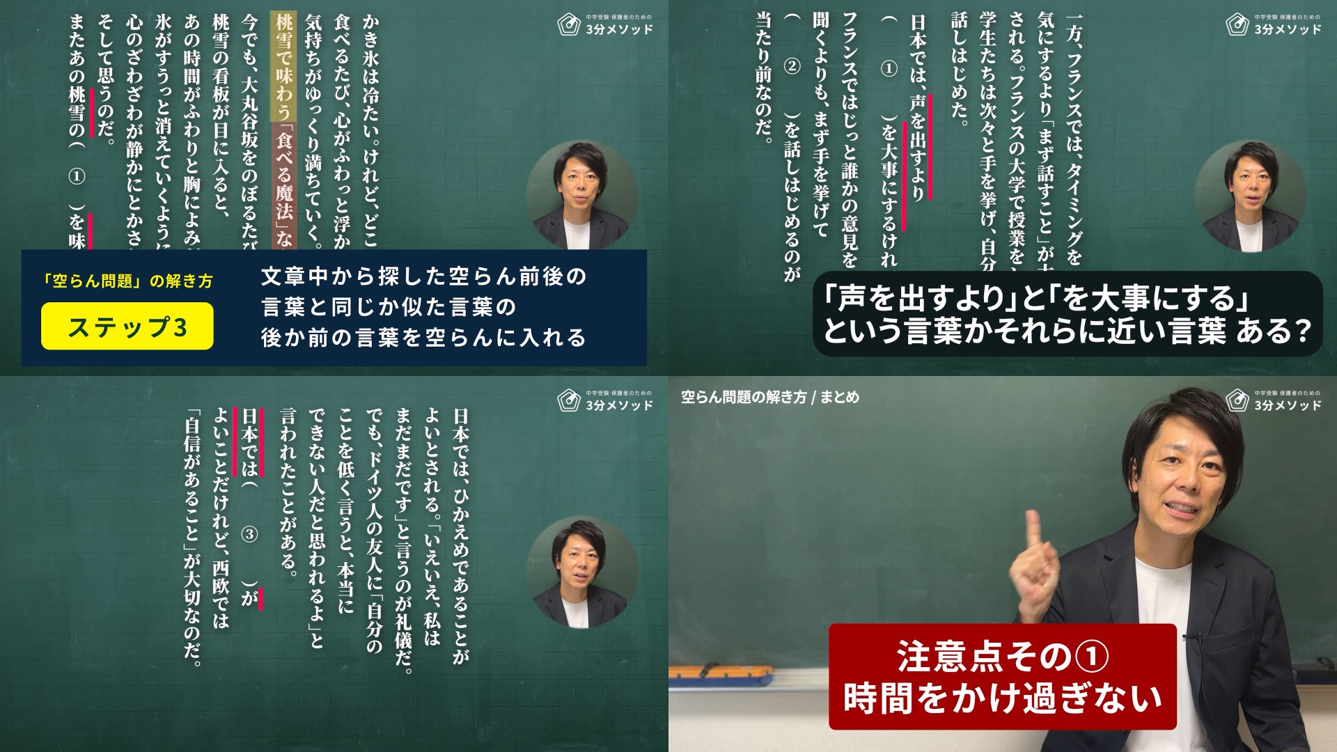 【国語】授業動画 #8 空らん問題の解き方